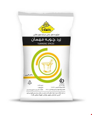 زردچوبه