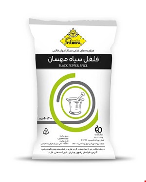 فلفل سیاه
