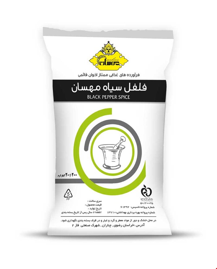 فلفل سیاه